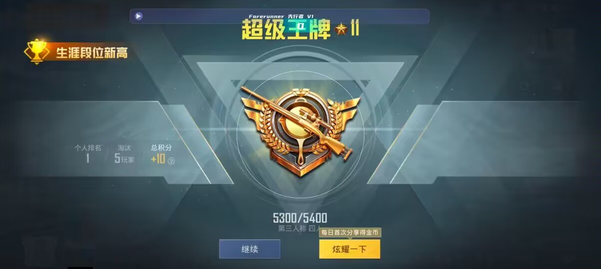 和平精英先行者透视直装 - 快手播放量黑科技软件是什么辅助预览图